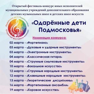 «Одарённые дети Подмосковья». Старт уже завтра!