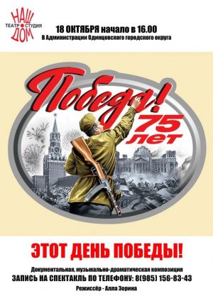 Показ картины «Этот День Победы»  