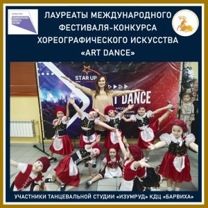 «Изумруд» – лауреат международного конкура