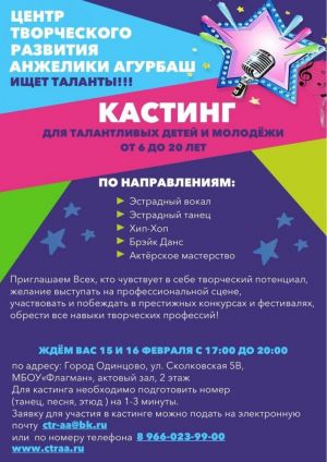 Центр творческого развития Анжелики Агурбаш ищет таланты!