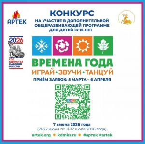 «Времена года. Играй. Звучи. Танцуй»