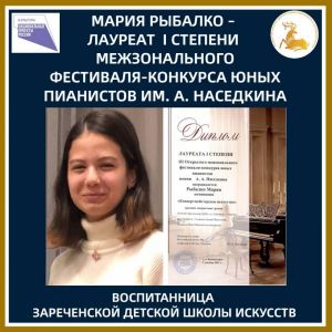 Зареченская пианистка – победитель конкурса 