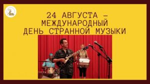 Международный день старинной музыки!