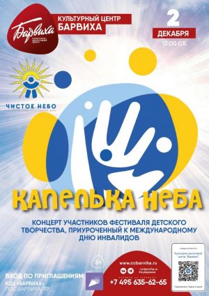 «Чистое небо»