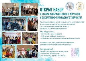 Открыт набор в студии изобразительного искусства