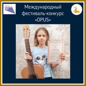 Гитаристка из Заречья – бронзовый призёр