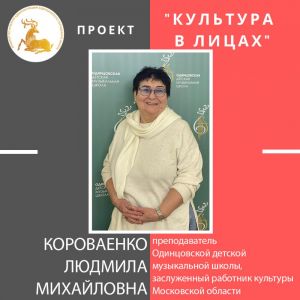 «Культура в лицах»