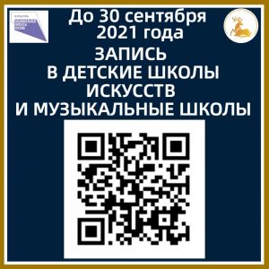 Набор в детские школы искусств