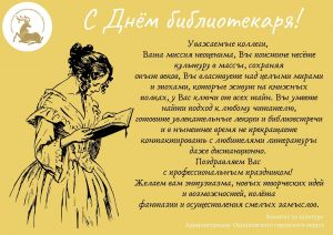 C Днём библиотекаря!