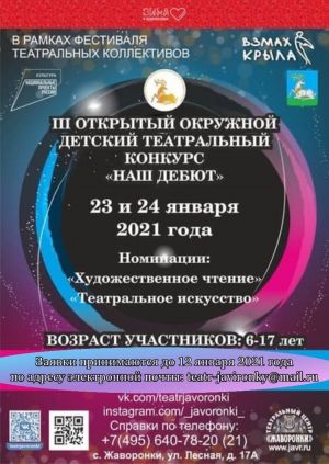Театральный конкурс «Наш дебют» – участвуем!