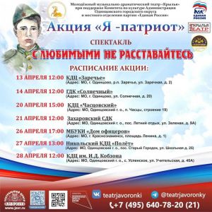 Марафон патриотической акции «Я – ПАТРИОТ» продолжается