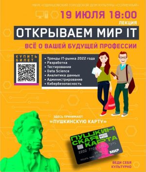 «Открываем мир IT» вместе с «Солнечным»