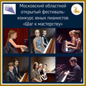 Браво одинцовским пианистам!