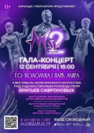 «Маги в парках»