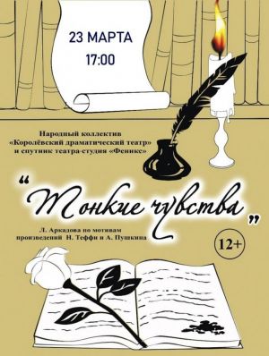 Одинцовский народный театр приглашает на мероприятия марта 2024