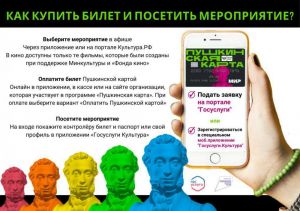 Узнай о Пушкинской карте в библиотеке!