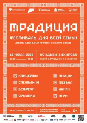 Ежегодный литературно-музыкальный фестиваль "Традиция"