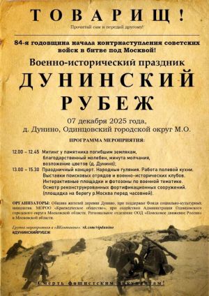 «Дунинский рубеж»
