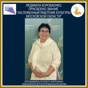 Людмила Короваенко, браво!