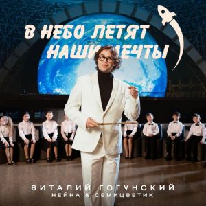 Юные вокалисты группы «Нейна» поют со звёздами