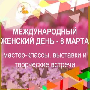 Праздничная программа к 8 марта в Одинцовском округе
