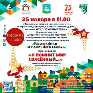 Открытие выставки «И помнит мир спасенный…»