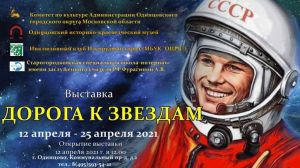 Акция «Дорога к звездам»