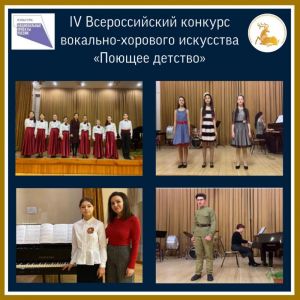 «Поющее детство»: лесногородские вокалисты-лауреаты