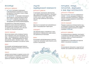 Безопасность детей на дороге