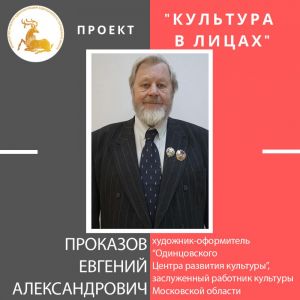 «Культура в лицах»