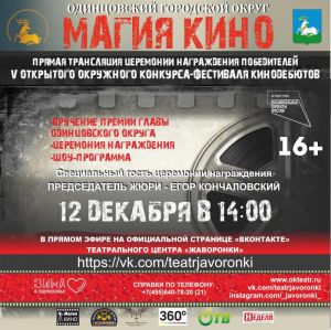 «Магия кино» в онлайн-формате