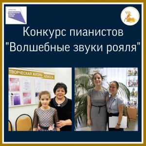Пианисты-лауреаты из Лесного городка