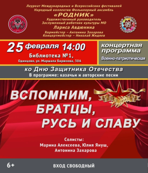 25 февраля в Библиотеке №1 состоится концерт ансамбля «Родник»