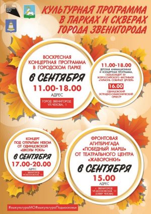 «Урожайный» Звенигород