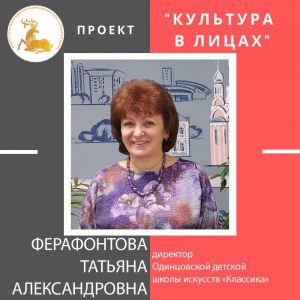«Культура в лицах»