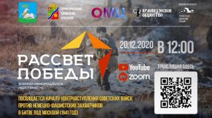 «Рассвет Победы» в прямом эфире