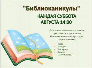 Играем! Летний читальный зал ждёт посетителей!