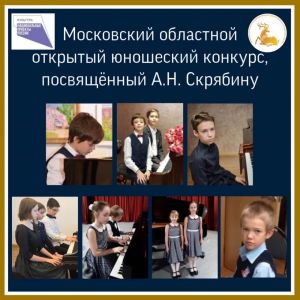 Весь пьедестал у одинцовских пианистов