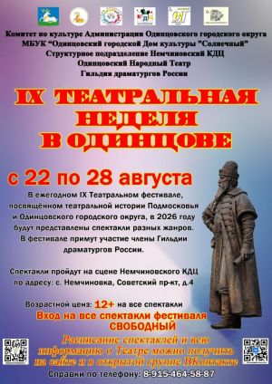 Театральная неделя»