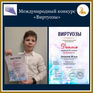 Виртуоз из Заречья с бронзой