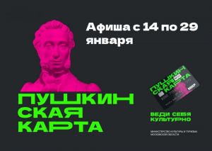 В Новый год - с новым лимитом на «Пушкинской карте»! 