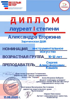 Браво юной гитаристке из Заречья!