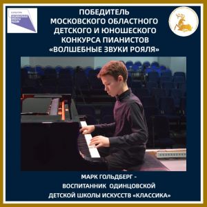 «Волшебные звуки рояля» в исполнении одинцовских музыкантов