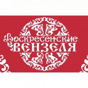 «Воскресенские вензеля» в Подмосковье