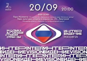 Международный музыкальный конкурс «Интервидение»