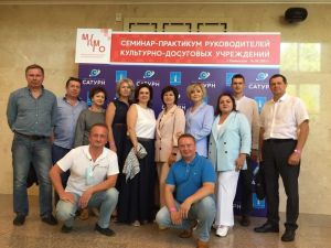 Семинар-практикум для руководителей культурно-досуговых учреждений