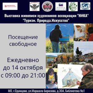 В библиотеке №1 открылась выставка «Туризм. Природа. Искусство»
