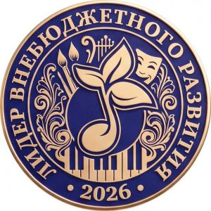 26 августа 2026 года состоялся Московский областной педагогический совет руководителей образовательных организаций сферы культуры