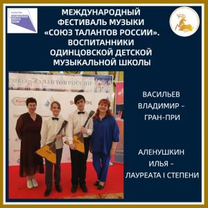 Лучшие из лучших: одинцовские балалаечники взяли самые высокие награды