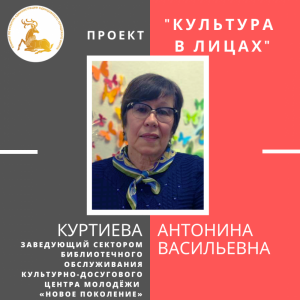 «Культура в лицах» – Антонина Куртиева